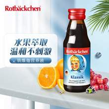 德国畅销66年，Rotbackchen 德国小红脸 婴幼儿补铁口服液 125ml*4瓶