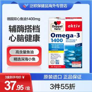 Doppelherz 双心 高浓缩冷水深海鱼油1400mg*30粒*3盒