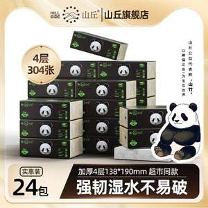 2019年德國紅點獎，山丘 秘境新生系列竹漿本色抽紙 4層*76抽*24包