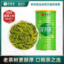 杭州亚运会官方指定用茶，艺福堂 2024新茶三级EFU2+龙井茶 250g