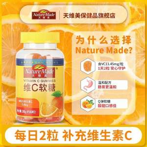 Nature Made 天维美 维生素C香橙味软糖80粒 