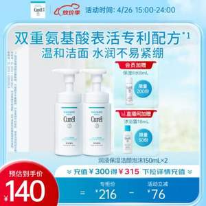 Curel 珂润 润浸保湿洁颜泡沫 150ml*2件