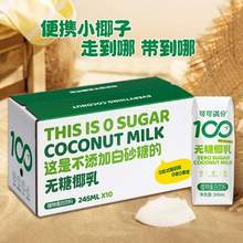 coco100 可可满分 无糖椰乳 植物蛋白饮料 245ml*10盒