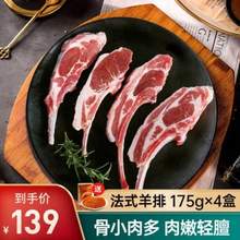 國際蒙特獎(jiǎng)金獎(jiǎng)，如意三寶 內(nèi)蒙新鮮法式羊排半成品 175g*4盒