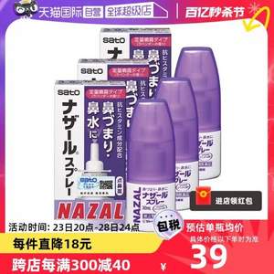 日本进口 Sato 佐藤制药 Nazal鼻炎薰衣草喷剂 30mL*3件