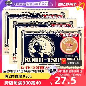 日本进口，Nichiban 米其邦 温感止痛穴位膏药贴 加大款78片*3盒*2件