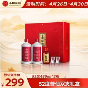 小糊涂仙 普仙 52度浓香型白酒 485ml*2瓶+100ml 礼盒装