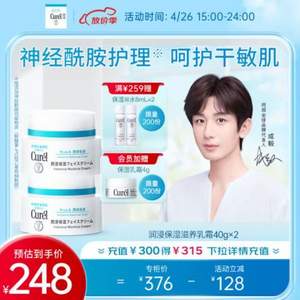 日本花王 Curel 珂润 润浸保湿面霜 40g*2件