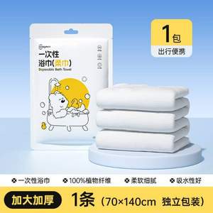 超亚 灭菌加厚80%一次性棉柔浴巾 1包（70*140cm）