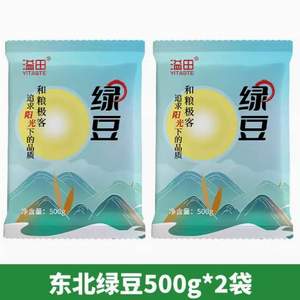 和粮农业出品，和粮好客 新鲜东北绿豆 500g*2件