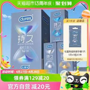 Durex 杜蕾斯 持久装 延时三合一避孕套16只装 （超薄6只+情趣6只+经典4只）+赠1片