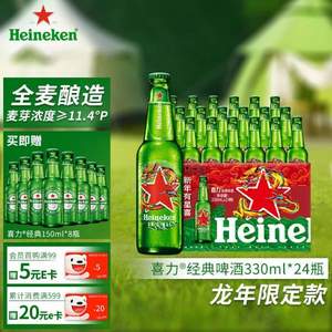 限地区，Heineken 喜力 星龙瓶 经典啤酒龙年礼盒330mL*24瓶 赠150mL*8瓶