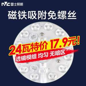 NVC Lighting 雷士照明 吸顶灯替换光源模组 24W