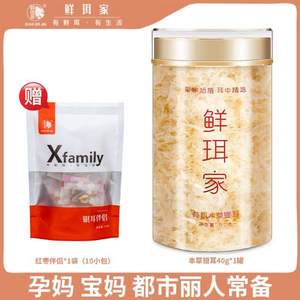 国家地理标志产品，鲜珥家 有机本草银耳40g 赠红枣伴侣10包