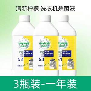 洁乐适 洗衣机清洁除菌液250mL*3瓶装