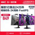 HKC 惠科 IG27Q 27英寸 IPS G-sync 显示器(2560×1440、144Hz、110%sRGB）