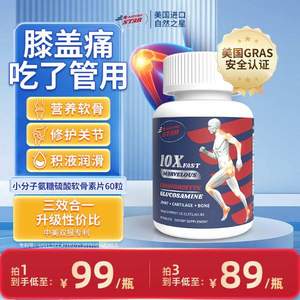美国原装进口，NaturaStar 自然之星 小分子软骨素 银标蓝瓶60粒*3件