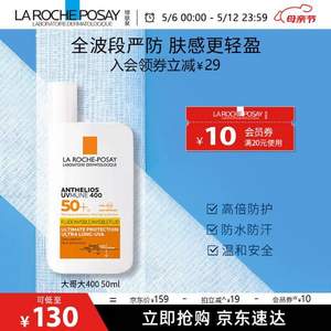 LA ROCHE-POSAY 理肤泉 大哥大400 特护清盈防晒乳SPF50+/PA++++ 50ml 