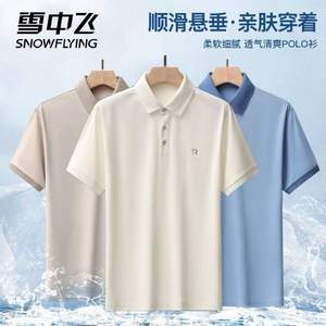 Snow Flying 雪中飞 男士冰丝刺绣Polo衫 多色