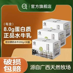 悠纯 认养 吃甘蔗的水牛纯牛奶 （4.0g蛋白质）200g*10盒*3箱