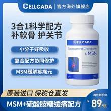 加拿大原装进口，Cellcada 氨糖软骨素复合MSM营养片120粒