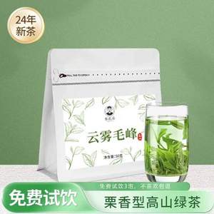 三百年婺源老茶号，黎乾昇 2024新茶黄山云雾毛峰 50g   