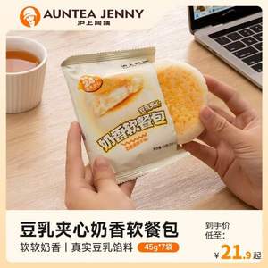 沪上阿姨 豆乳奶香软餐包 45g*7袋 送海苔饼干45g