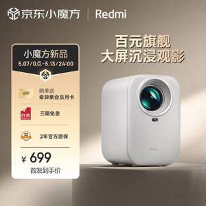 Redmi 红米 Lite版 投影仪  RMTYYL01YS