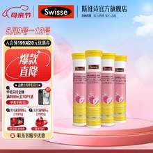 Swisse 維生素C+鋅泡騰片 20片*4支