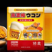 日本进口，SHUUI 修意 姜黄解酒丸30粒*2件+凑单品