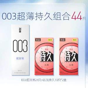 官旗隐私发货，名流 玻尿酸超薄避孕套组合44支装