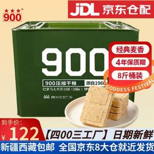 军工品质，900  压缩饼干铁桶装4kg  