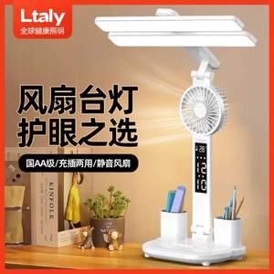 Ltaly 多功能护眼台灯 带风扇/智能温度+时间日历显示