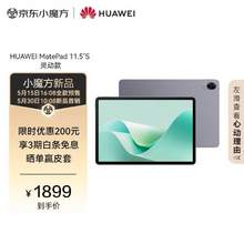 新品发售，HUAWEI 华为 MatePad 11.5S 灵动款平板电脑 8GB+128GB WIFI