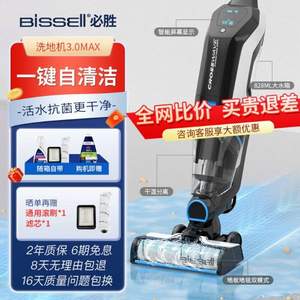 <span>白菜！</span>Bissell 必胜 3.0 Max 无线智能高速洗地机2765Z