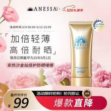 资生堂 ANESSA 安热沙 小金瓶安耐晒防晒乳 SPF50+ PA++++ 90ml