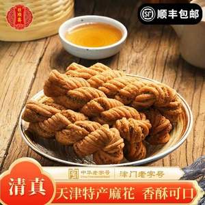 百年老字号，桂顺斋 天津小麻花 800g