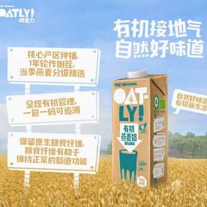 OATLY 噢麦力 有机燕麦奶 1L*2瓶