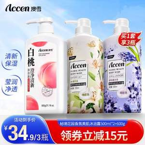 accen 澳雪 鲜萃花果香氛美肌沐浴露套装600g+500mL*2