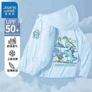 Jeanswest 真维斯 UPF50+ 儿童网眼透气防晒衣外套（110~160码） 