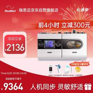 ResMed 瑞思邁 S9 Auto 25睡眠呼吸機 尊享款 全自動雙水平
