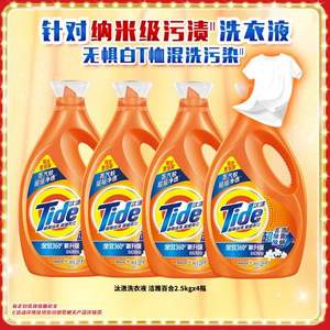 Tide 汰渍 全效360洗衣液 2.5kg*4瓶