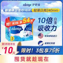 護(hù)舒寶 未來感·極護(hù)日用液體衛(wèi)生巾 240mm*10片*18盒*5盒