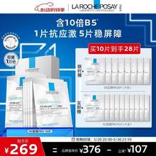LA ROCHE-POSAY 理膚泉 B5 PRO 升級多效修復(fù)面膜20片(贈同款8片)