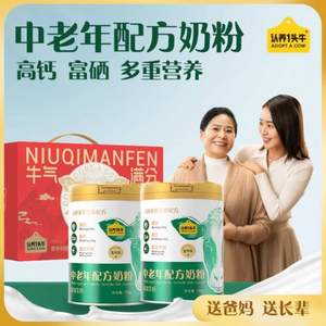 <span>直降￥45！</span>认养一头牛 高钙富硒中老年奶粉礼盒装 750g*2罐