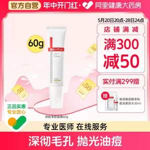 <span>白菜！</span>Winona 薇諾娜 清痘凈膚面膜 60g
