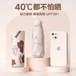 阪织屋 布朗熊联名系列 晴雨两用胶囊伞