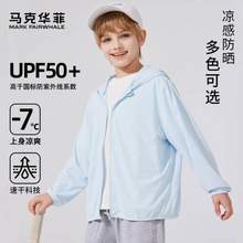 Mark Fairwhale 马克华菲 儿童冰丝防晒衣 UPF50+（110~160码）多色