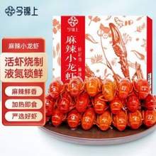 今锦上 4-6钱麻辣小龙虾 1.5kg（净虾750g ）*2件 