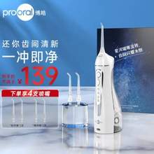 Prooral 博皓 5002 便携式电动冲牙器